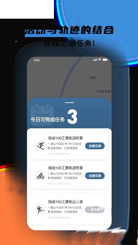 极酷运动官方最新版图2
