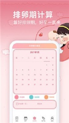 孕期胎动计数器手机最新版图1