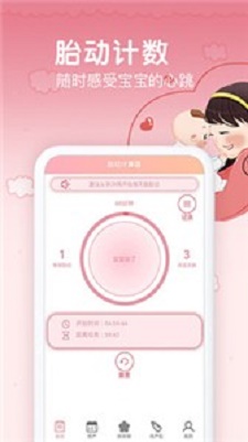 孕期胎动计数器手机最新版图2