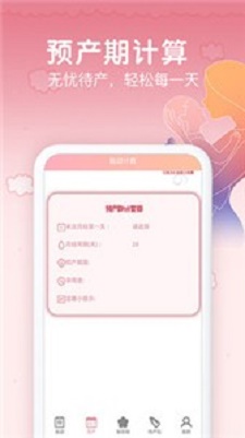 孕期胎动计数器手机最新版图3