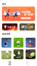 ZQ计分器手机版图2