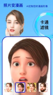 变脸时光机安卓免费版图1