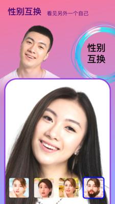 变脸时光机安卓免费版图2