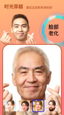 变脸时光机安卓免费版图3