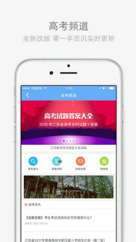 江苏招考手机正版图2