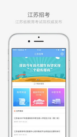 江苏招考手机正版图3