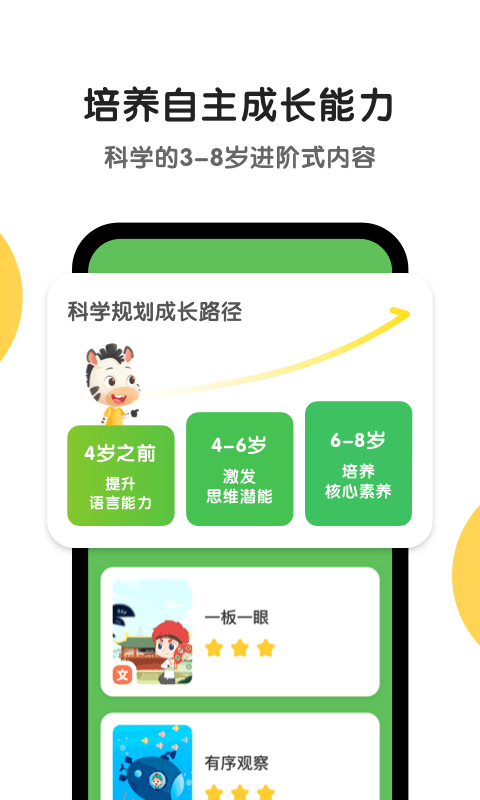 斑马英语正版图2