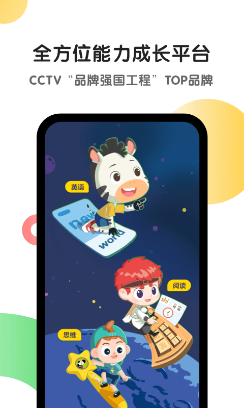 斑马英语正版图3