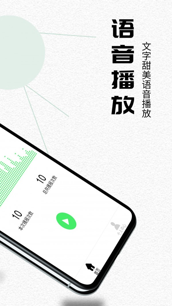 语音播报助手手机免费版图1