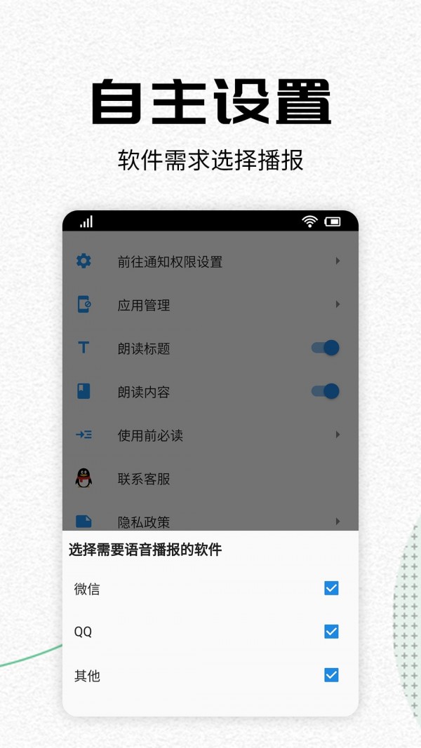 语音播报助手手机免费版图3