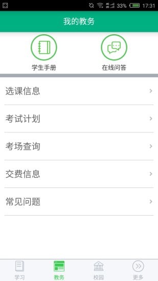 网上农大无广告版图1