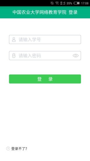 网上农大无广告版图3