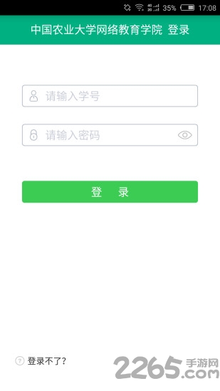 网上农大无广告版图4