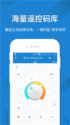 遥控精灵手机免费版图1