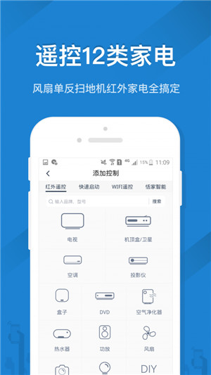遥控精灵手机免费版图2