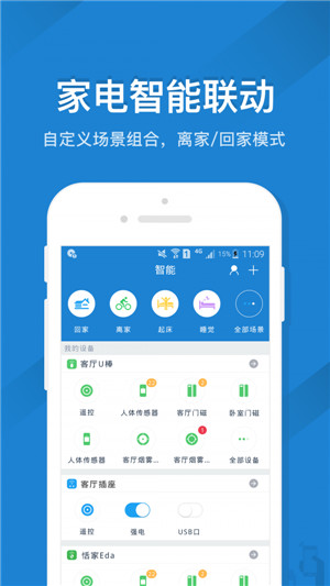 遥控精灵手机免费版图3