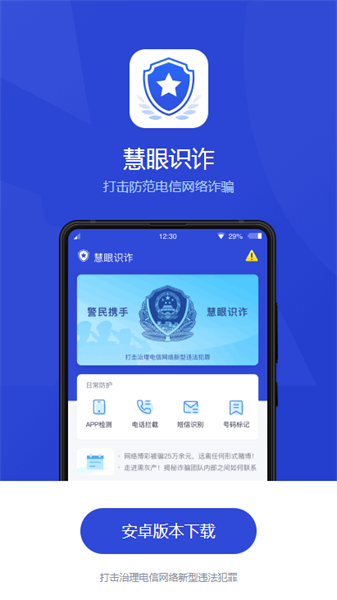 慧眼识诈无广告版图4
