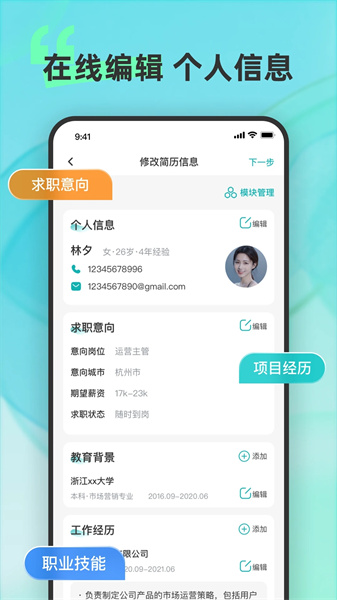 彩豆个人简历制作安卓版图2