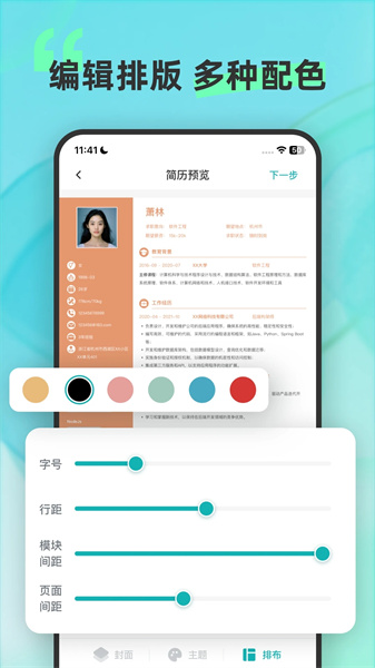 彩豆个人简历制作安卓版图4