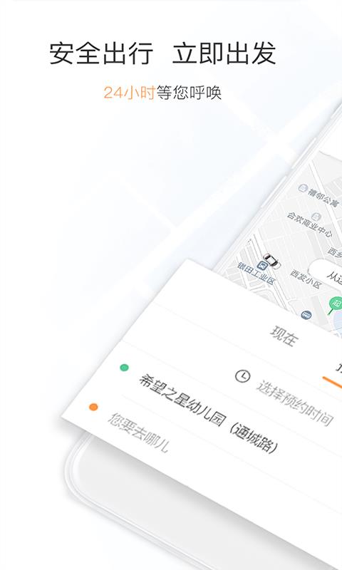 万顺叫车通用版图1