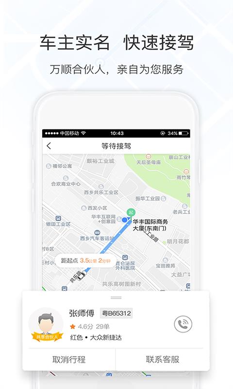万顺叫车通用版图3