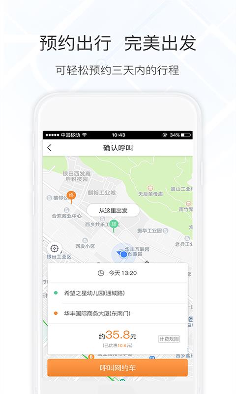 万顺叫车通用版图4