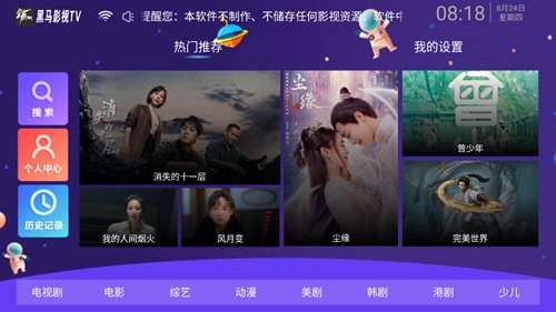 黑马影视最新版图2