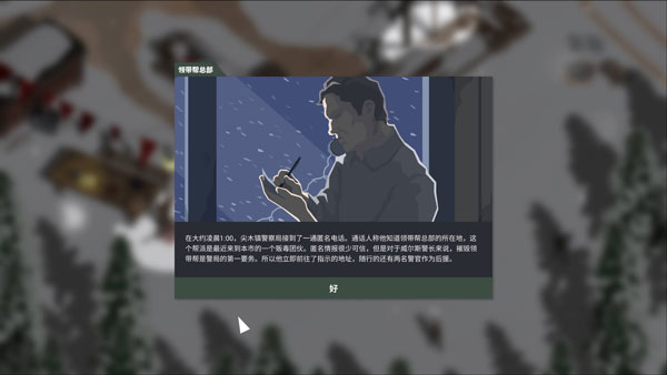 这是警察2手游免费版图3