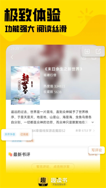 趣读书小说最新版图1