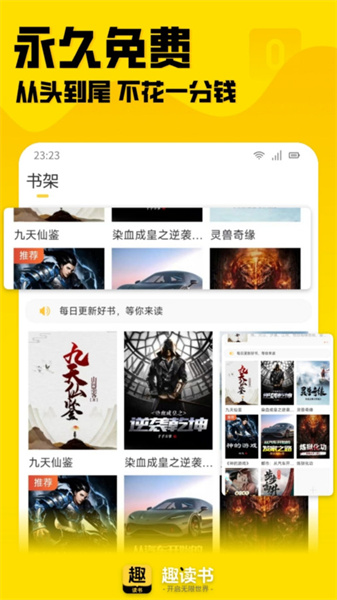 趣读书小说最新版图3