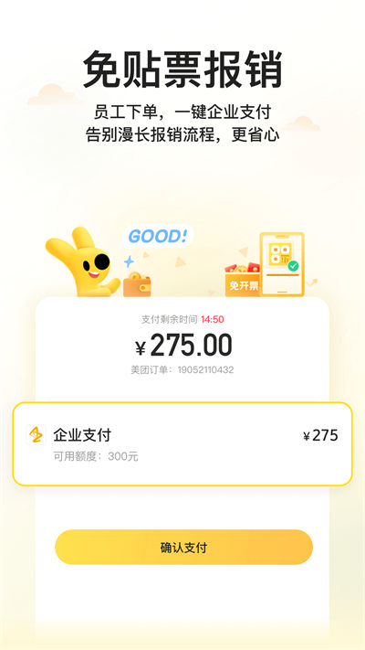 美团企业版图2