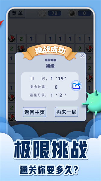 智慧迎战经典扫雷手游版图1
