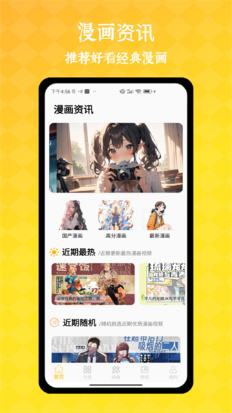 全免漫画盒子手机免费版图2