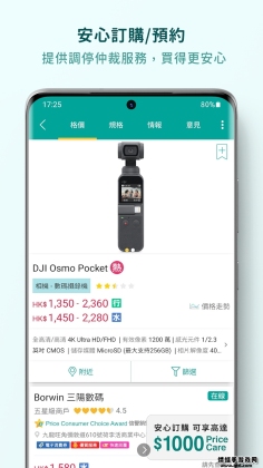 Price香港格价网免费版图2