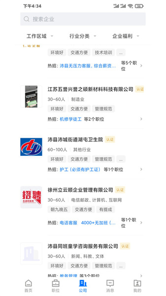 沛县便民网招聘手机最新版图1