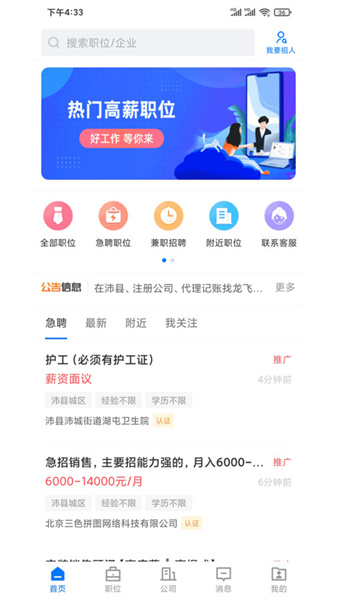 沛县便民网招聘手机最新版图2