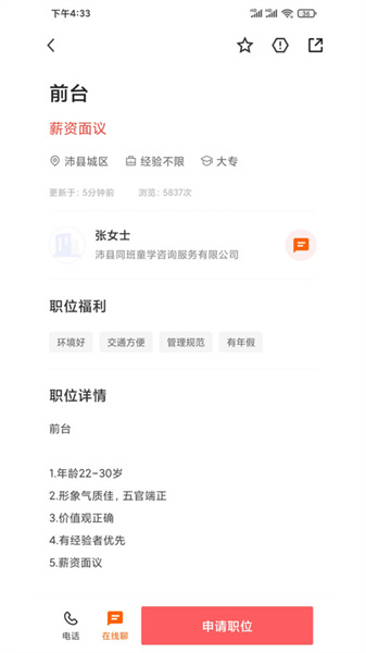沛县便民网招聘手机最新版图3