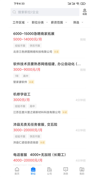 沛县便民网招聘手机最新版图4