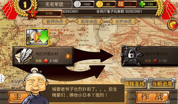 全民打鬼子手游免费版图1