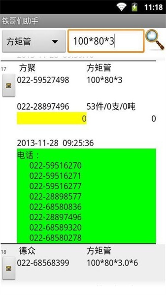 铁哥们助手原版图3