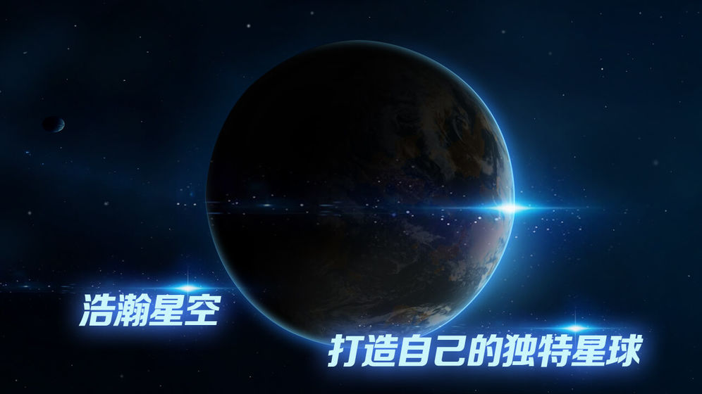 飞跃星球安卓直装版图4