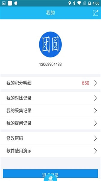 团圆系统免费版图3