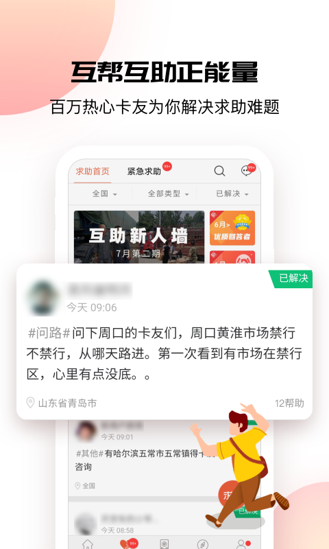 卡友地带安卓免费版图2