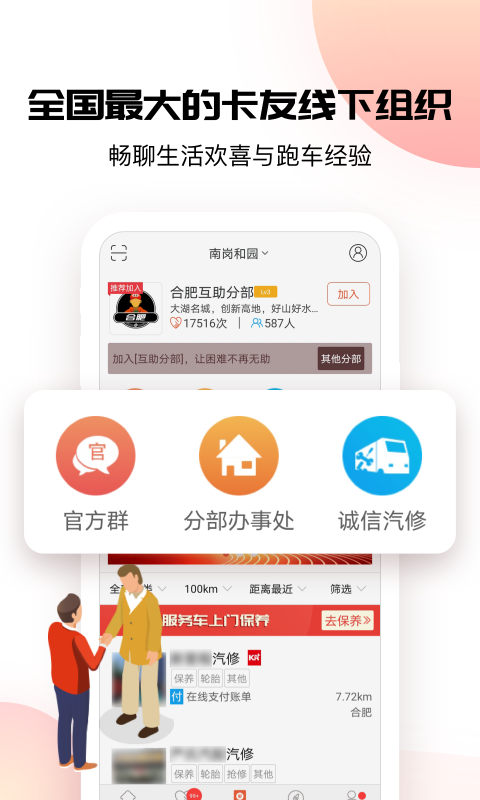 卡友地带安卓免费版图3