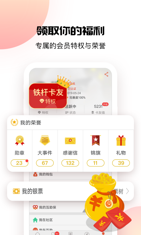 卡友地带安卓免费版图4