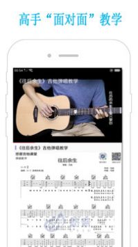 吉他教学直装版图2