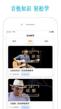 吉他教学直装版图3