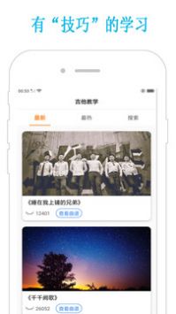 吉他教学直装版图4