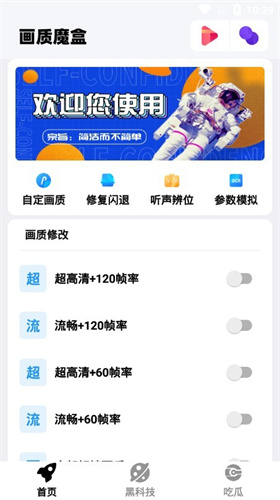 画质魔盒无广告版图2