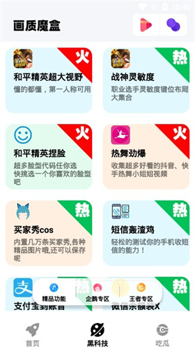 画质魔盒无广告版图3
